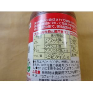 画像2: ＧＦオルトラン液剤 100ml