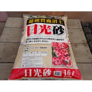 画像1: 選別日光砂 細粒(2L)