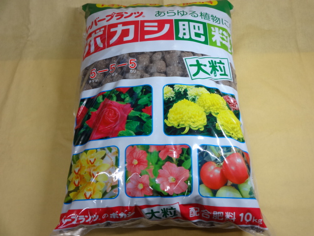 園芸用肥料各種の販売通販（ボカシ肥料 大粒 10kg） 竹ノ花商事（原田園芸）